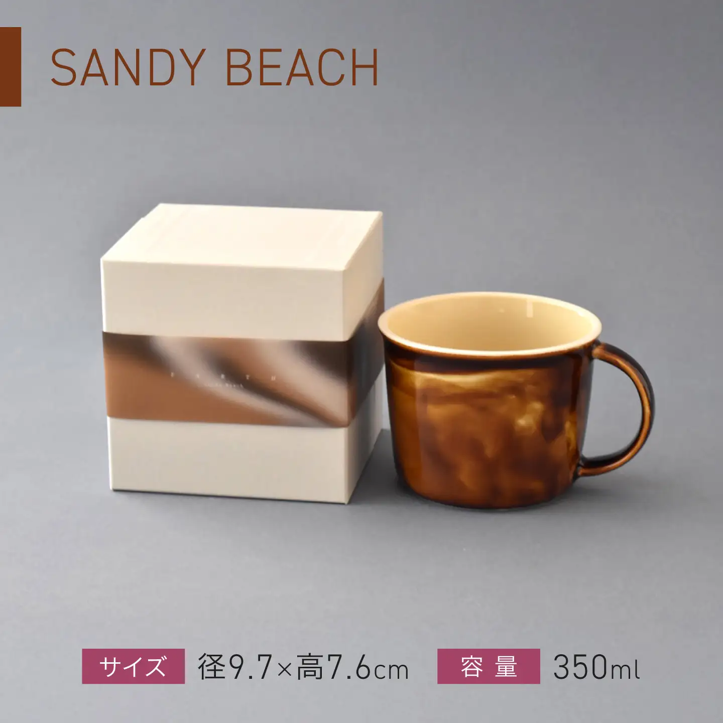 【美濃焼】miBRAND TRICK EARTH マグカップ サンディビーチ【見谷陶器】 マグ マーブル ニュアンス[MCG074]