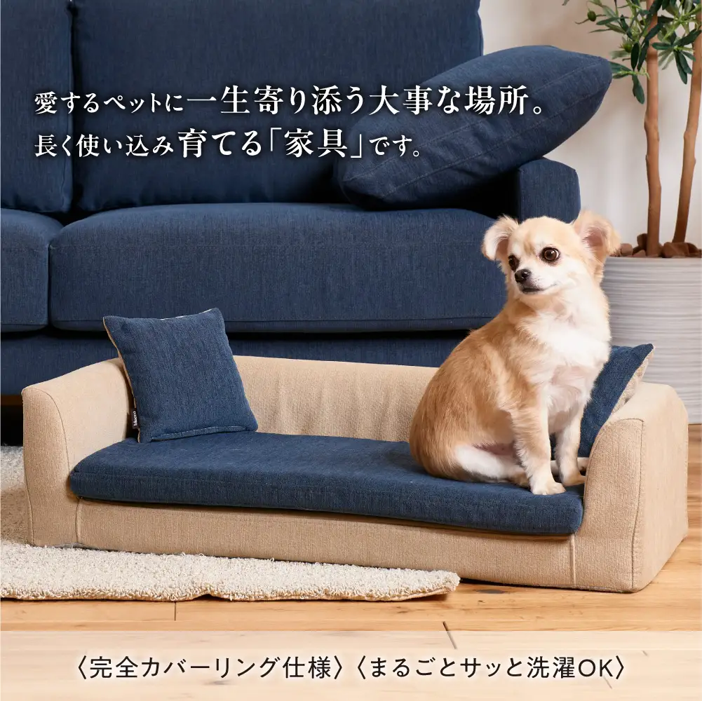 blocco ペット用品 洗えるペット用ソファ（ダークブラウン） | ブロッコ ペットソファ インテリア 北海道 石狩市
