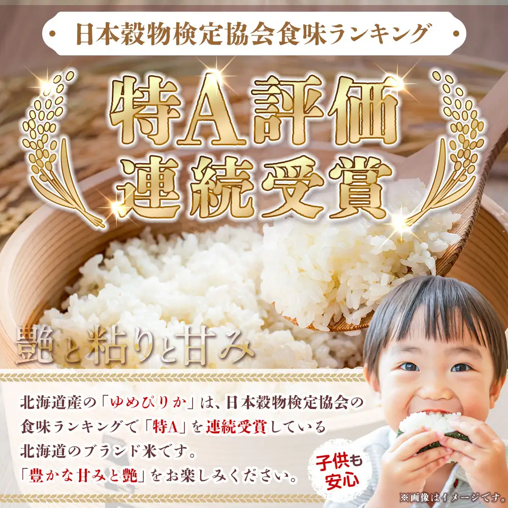 【 令和8年産 】 ゆめぴりか （ 無洗米 ） 約5kg 北海道 鷹栖町 たかすタロファーム  【2026年9月下旬頃発送開始予定】  お米 米 こめ コメ 白米 白飯 飯 ご飯 おにぎり ブランド米 ブランド