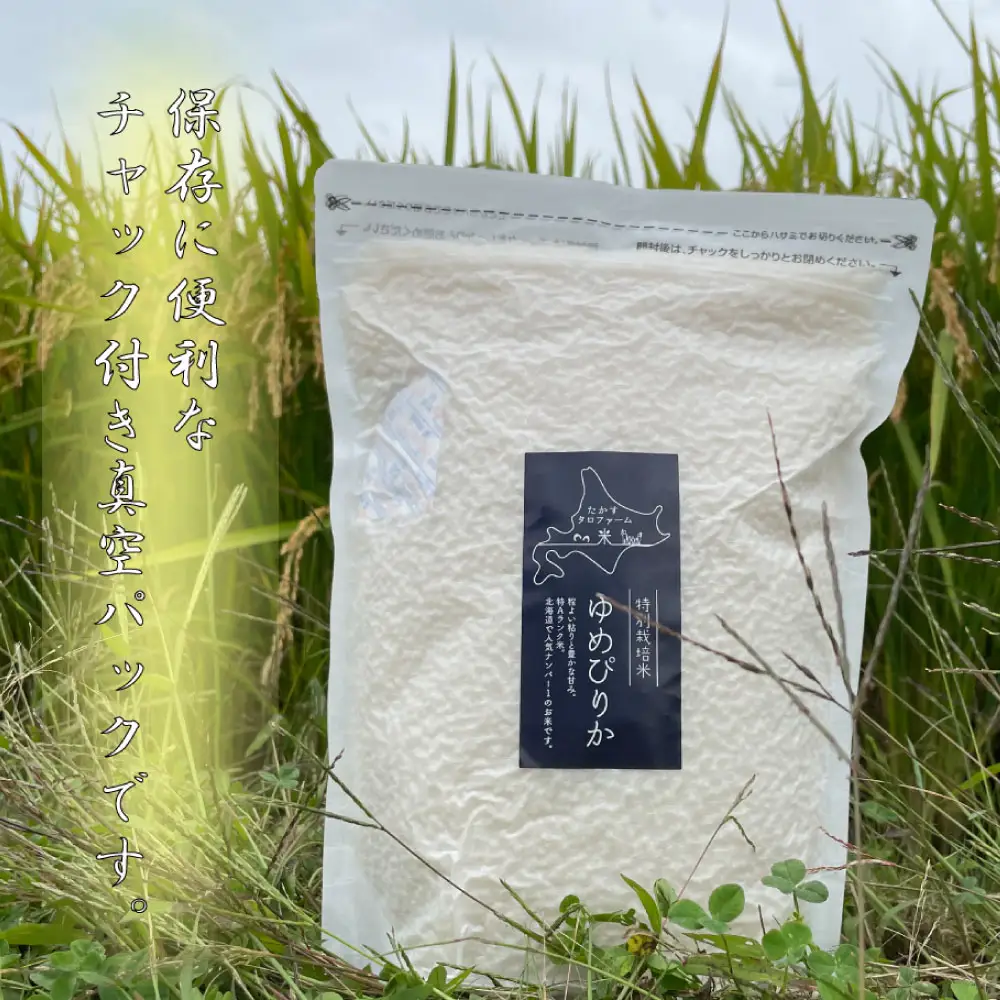 【 令和8年産 】 ゆめぴりか （ 精白米 ） 真空パック 2kg × 4袋 セット （ 約8kg ） 北海道 鷹栖町 たかすタロファーム  【2026年9月下旬頃発送開始予定】  お米 米 こめ コメ 白米 白飯 飯 ご飯 おにぎり ブランド米 ブランド パック