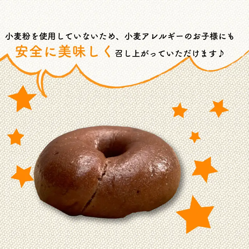 チョコ ベーグル 6個 恵美須町サービスエリア チョコ J010-165006