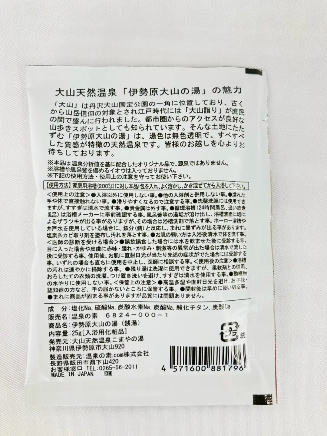 温泉の素「伊勢原大山の湯」お試し2セット (25g×2袋) [浮世絵Ver／大山登山マラソンVer (各1袋)] [1265]
