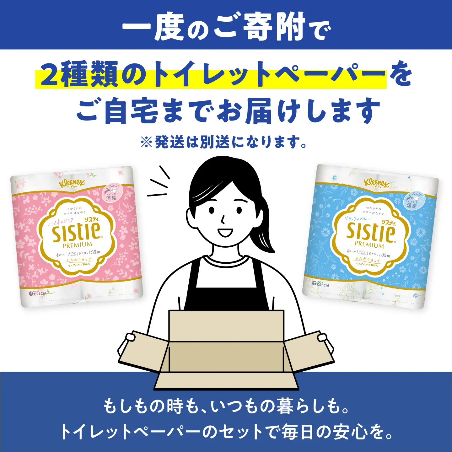 クリネックス システィ（ダブル）ハピネスピンク 40ロール ＆ リラックスブルー 40ロール [BDAM071]