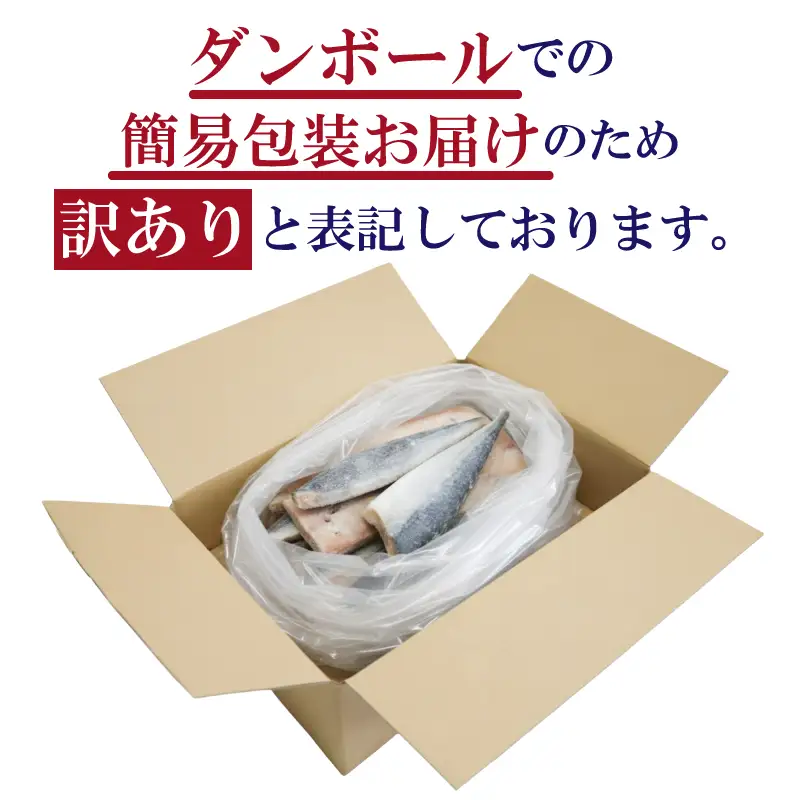 【訳あり】 無塩さば 骨取り 約3kg さば MH