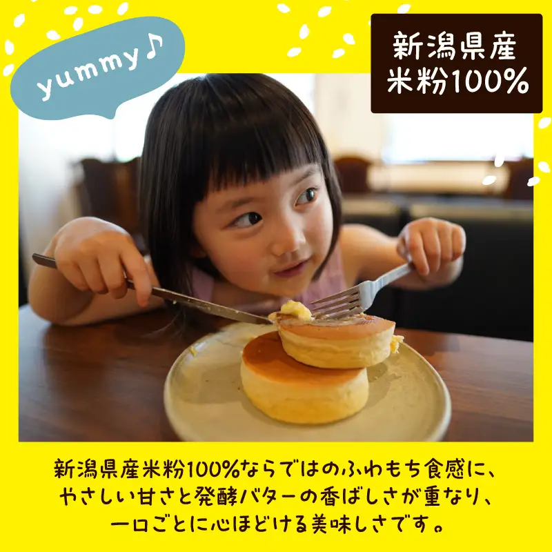 米粉ホットケーキ6枚セット（豆乳ミルクバター4個付き）ペドラブランカ