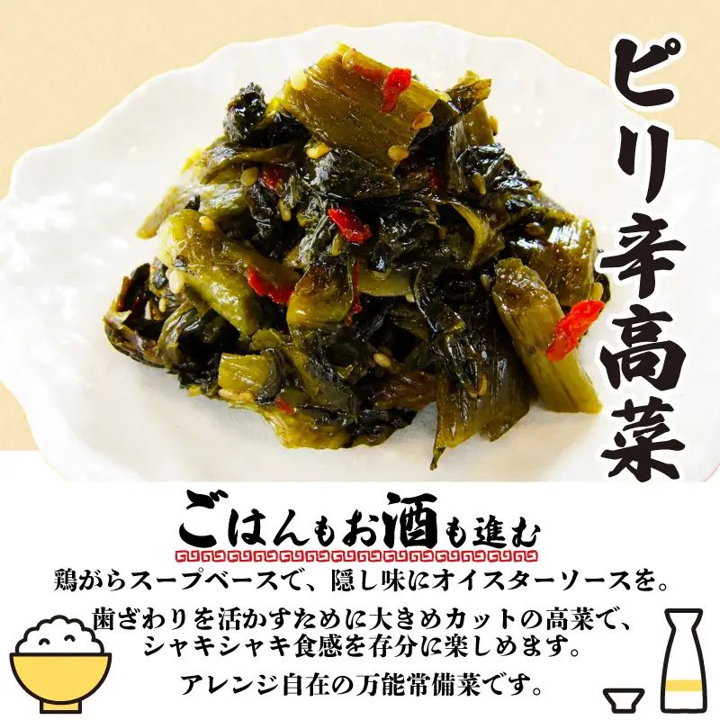 ピリ辛高菜 6パック 高菜 高菜 高菜