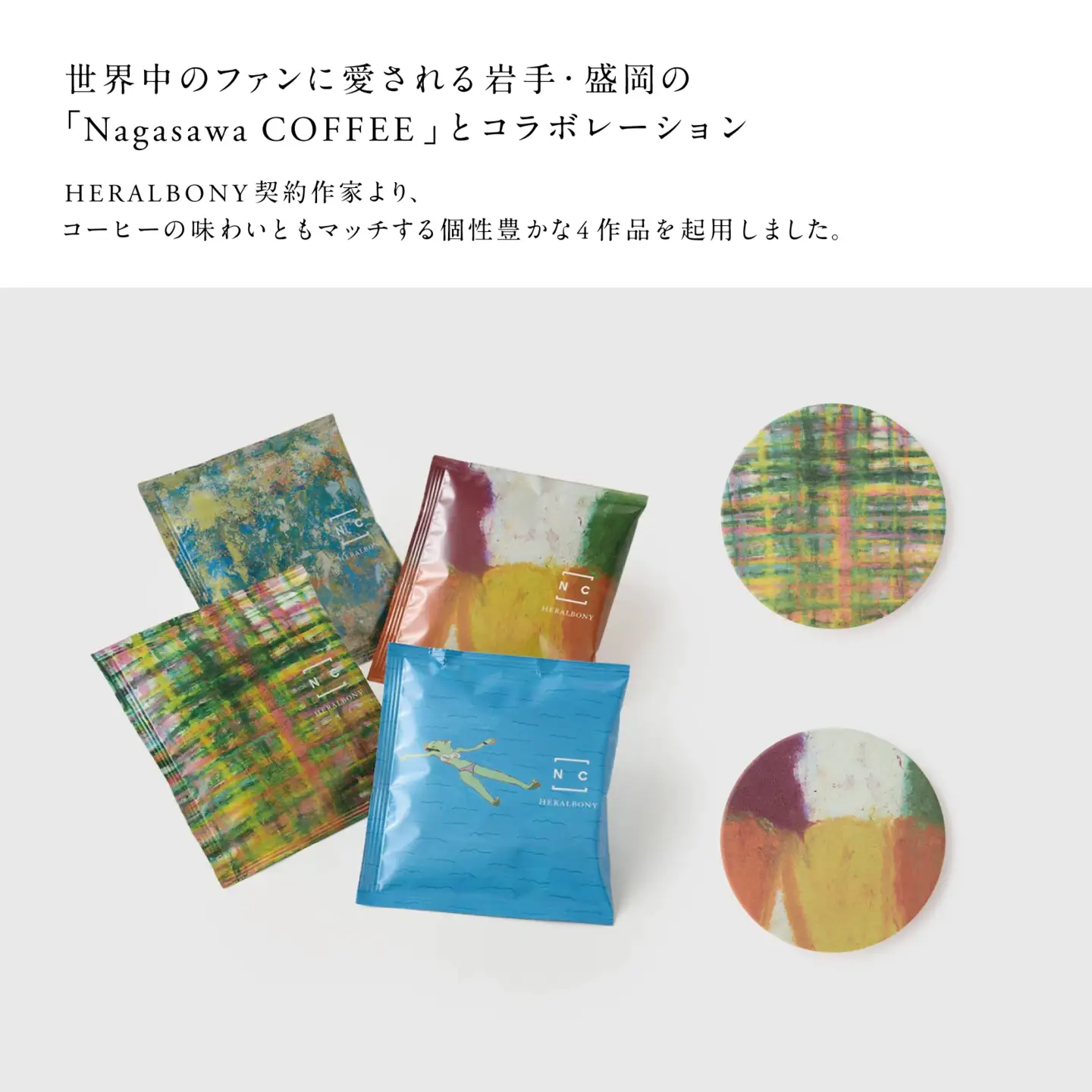 NagasawaCOFFEE×ヘラルボニー ドリップバッグ4個コースター2個セットver.2 heralbony002