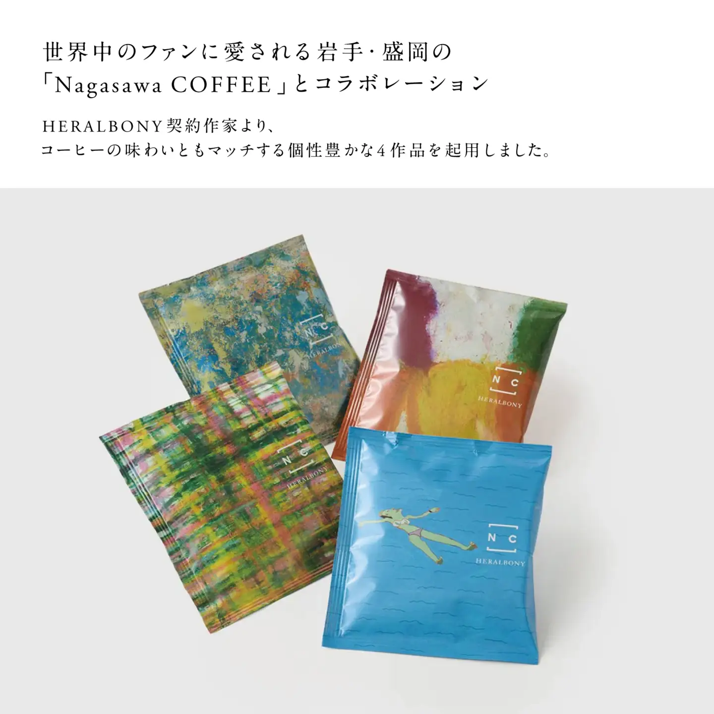 NagasawaCOFFEE×ヘラルボニー ドリップバッグ16個 heralbony004