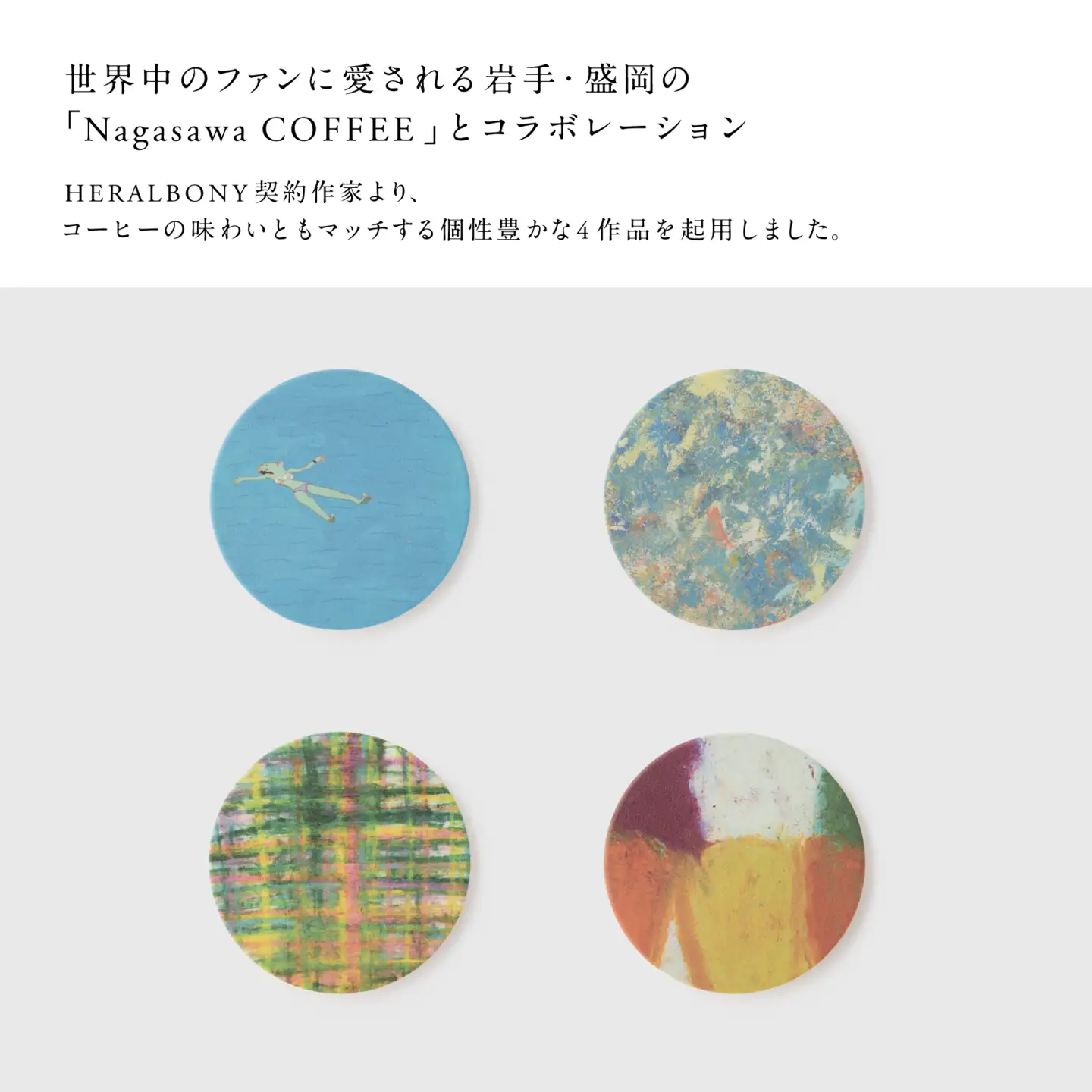NagasawaCOFFEE×ヘラルボニー コースター4個 heralbony005