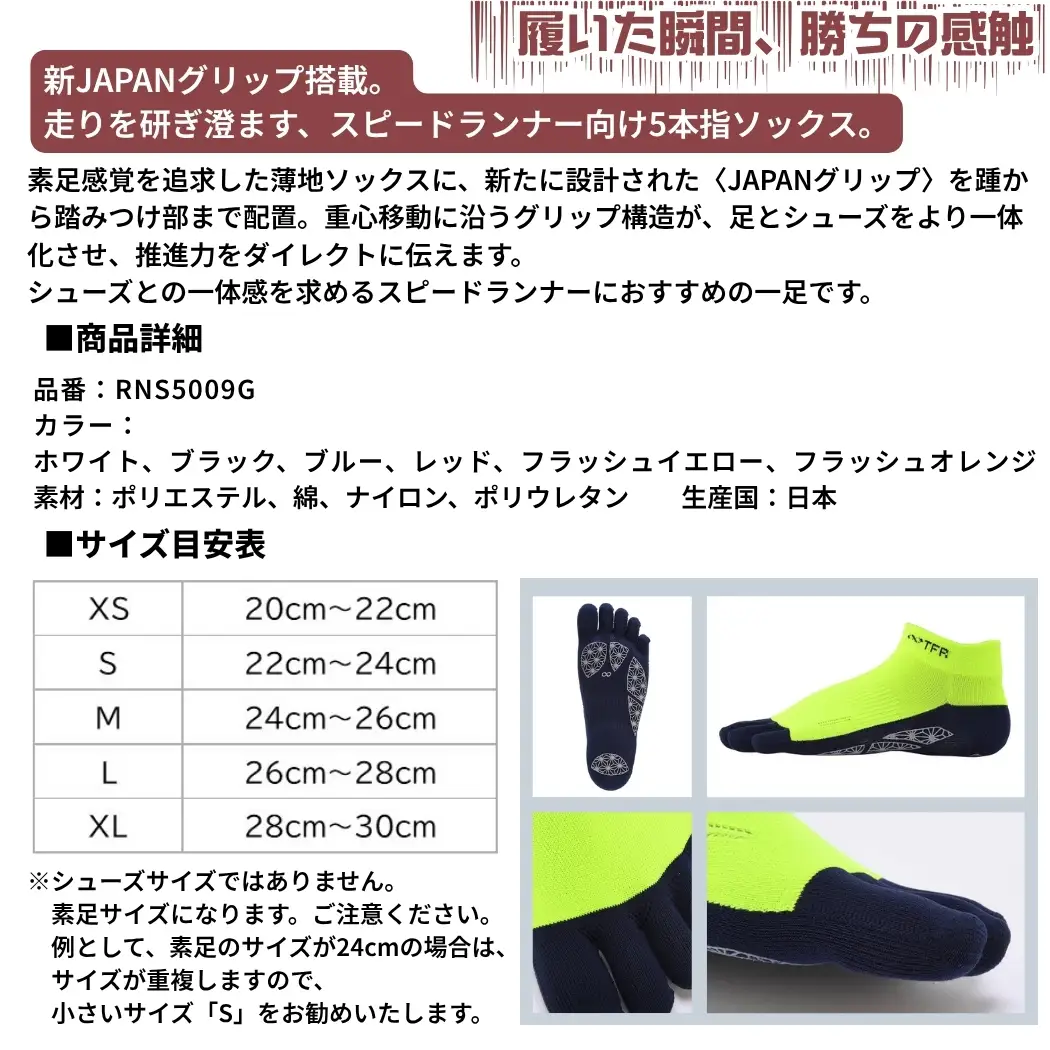 R×L （ アールエル ） Type-TFR グリップ ソックス（ 5本指 ）　スピードランナー向け ５本指ソックス ホワイトXL