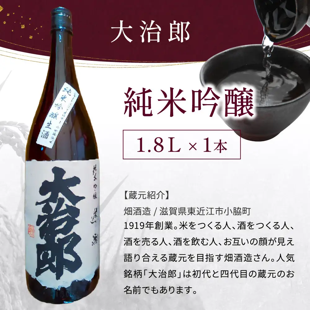 東近江の純米吟醸2種飲み比べセット(1.8L 2本入り) こいずみ酒店 滋賀県 東近江市 C-A06 日本酒 飲み比べ 辛口 純米吟醸 1.8l 一升瓶 山田錦 滋賀 地酒 大治郎