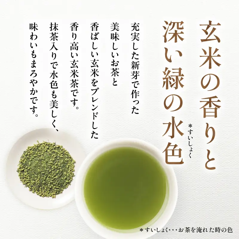 抹茶入り玄米茶 K388-008 抹茶 玄米茶 玄米 お茶 茶 茶葉