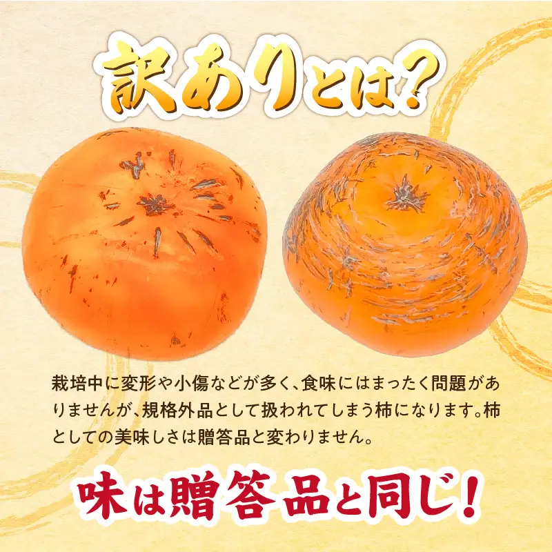 【2026年11月より順次発送】福岡県ブランド柿 秋王 5-7玉 約1.8kg 池尻農園【訳あり品】 〔Fk114〕