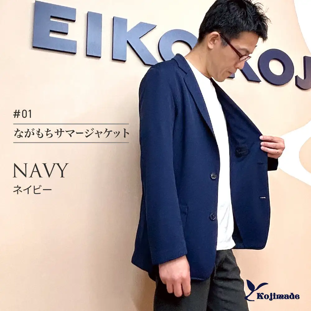 ながもちサマージャケット ネイビー LLサイズ