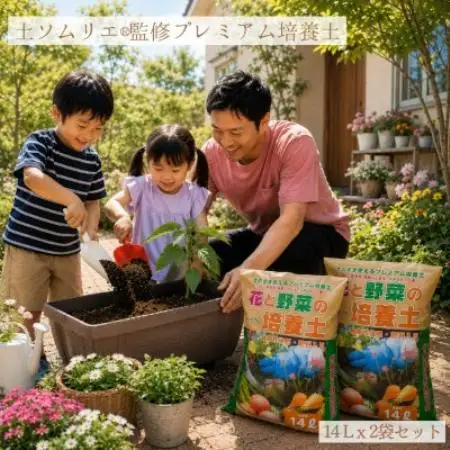 静岡県磐田市 土のソムリエ(R)監修 そのまま使える!花と野菜の「プレミアム培養土」 合計28L【1760189】