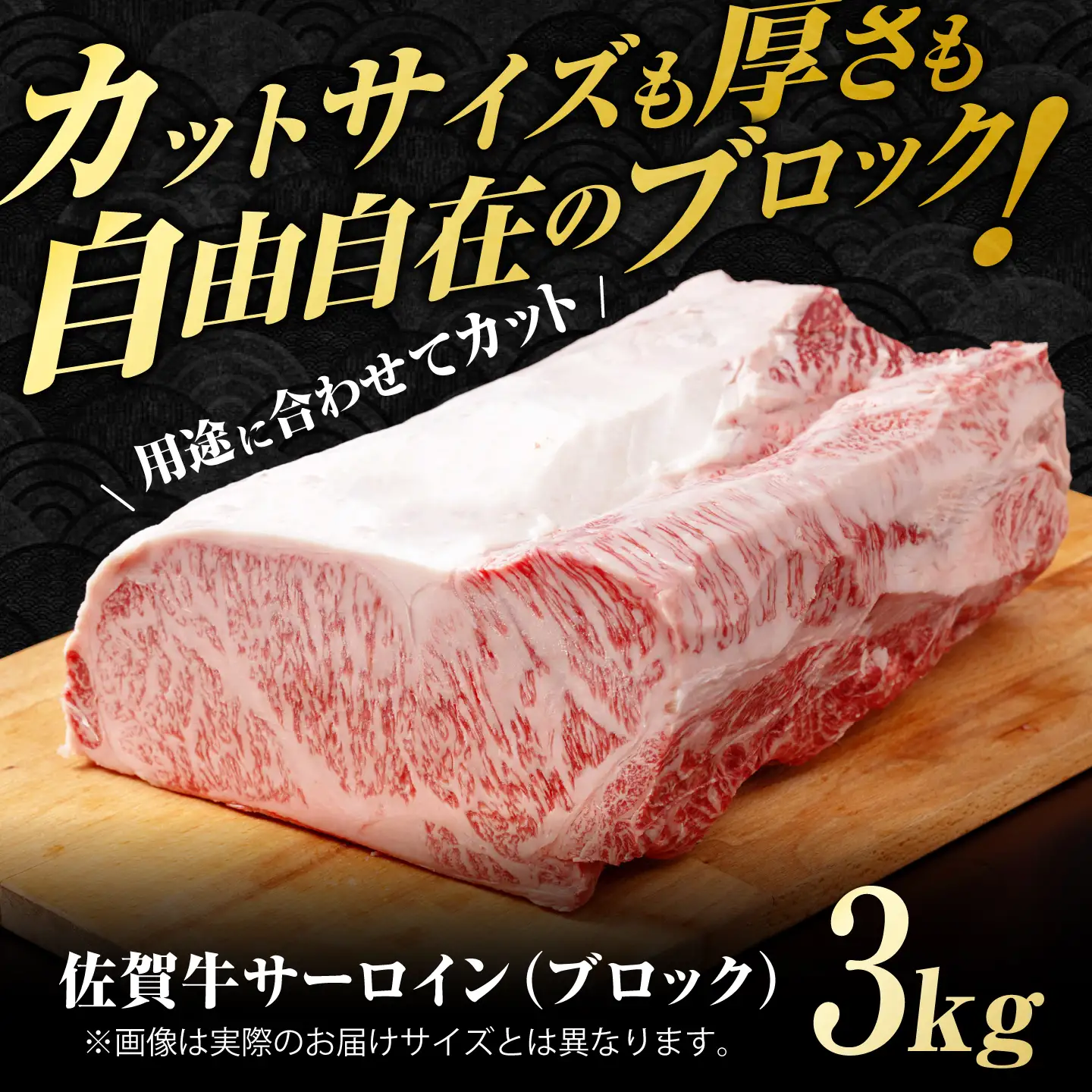 佐賀牛 サーロインブロック　3kg 【株式会社いろは精肉店】[IAG248]