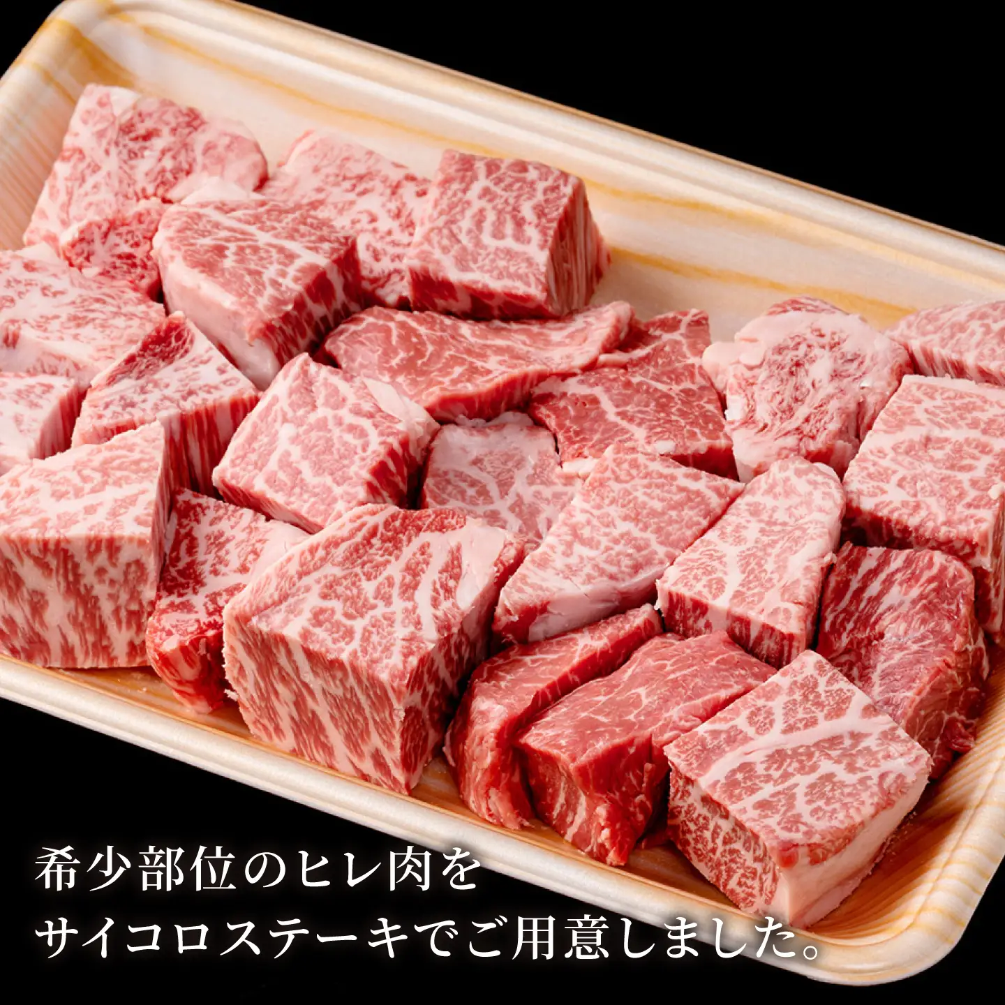 佐賀牛 ヒレ サイコロステーキ 500g 【いろは精肉店】[IAG266]