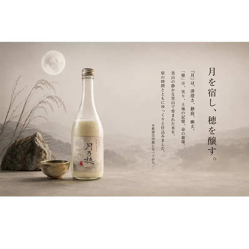 どぶろく 濁酒 月乃穂 500ml 2本 美山 どぶろく