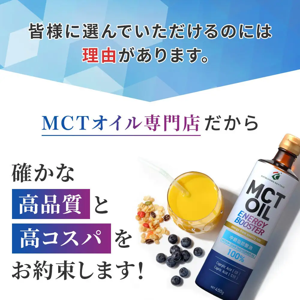 勝山ネクステージ MCTオイル 450g×2本 ｜ MCTオイル