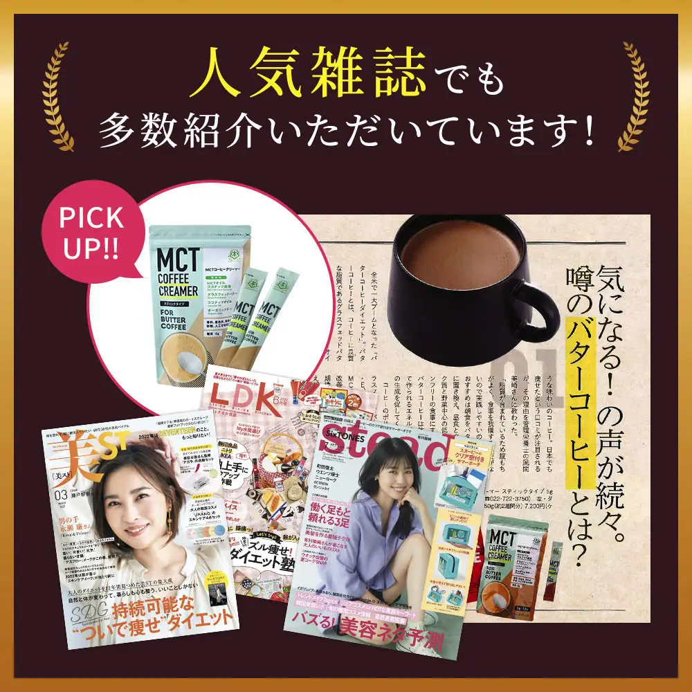 仙台勝山館 MCTコーヒークリーマースティック 5g×12本入り ｜ MCTオイル