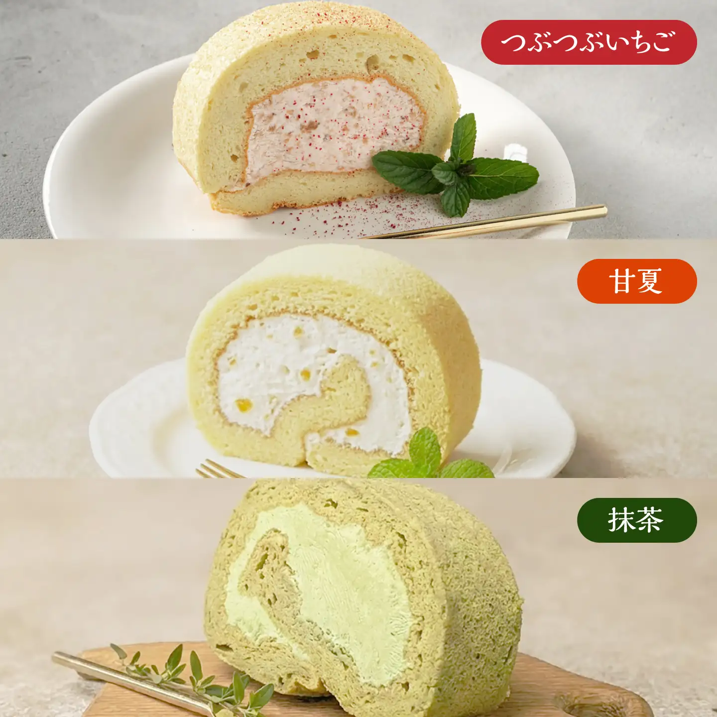 ロールケーキ5種のアソート 糸島市 / わかまつ農園 / 洋菓子 スイーツ[AHB070]