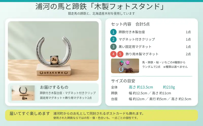 浦河の競走馬の蹄鉄『木製フォトスタンド』[35-1645]