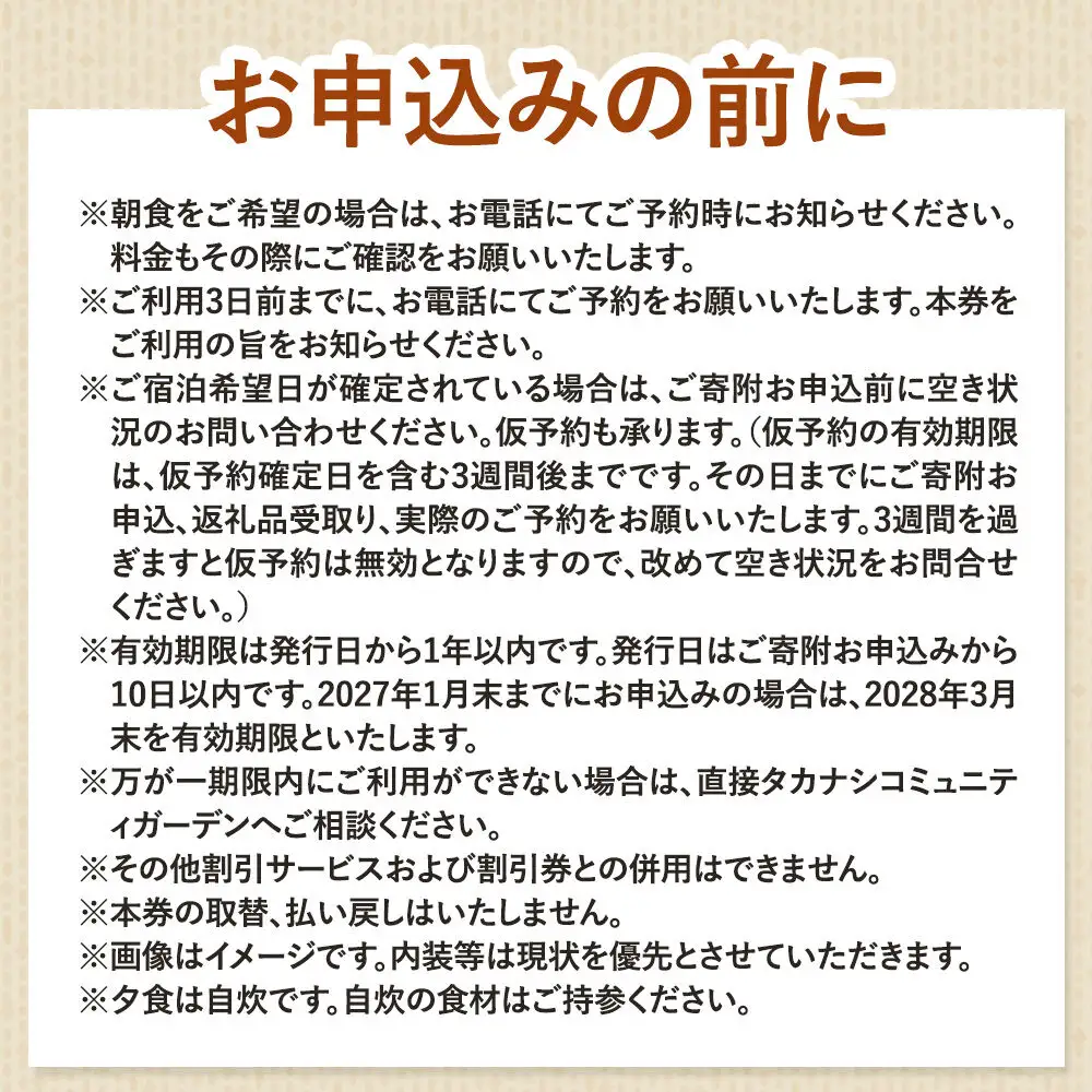 ゲストハウス TABITOMINORI 宿泊券(1名様素泊まり1泊分)＜レターパックプラス＞