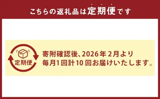 ＜ R8年熊本地震復興支援 ＞【 10ヶ月定期便 】 プロが選ぶ！ 旬の果物定期便 くだもの 果物 フルーツ 果実 果汁 果肉 国産 熊本県産 定期配送 定期 旬の果物 旬 甘味 季節 【 2027年1月上旬～10月下旬発送予定 】