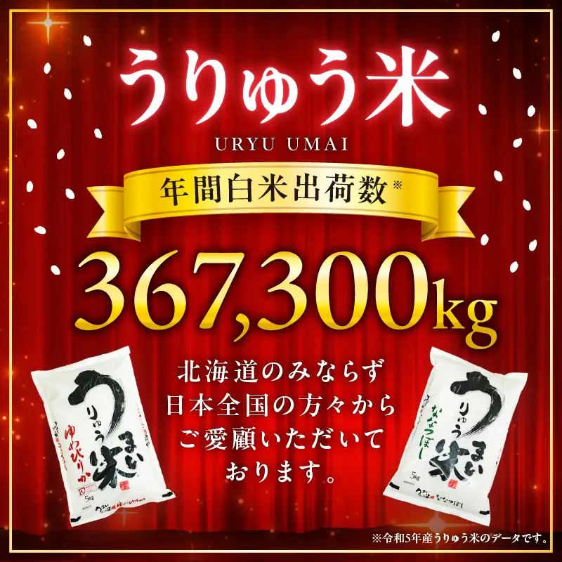【新米予約】 令和8年産 【12回定期便】 うりゅう米 5kg ゆめぴりか
