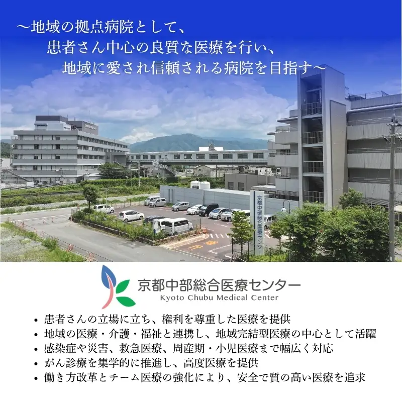 寄附 京都中部総合医療センター 1000円 寄附
