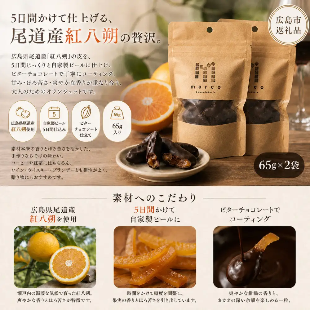 グレインチョコレート　紅八朔のオランジェット　2袋