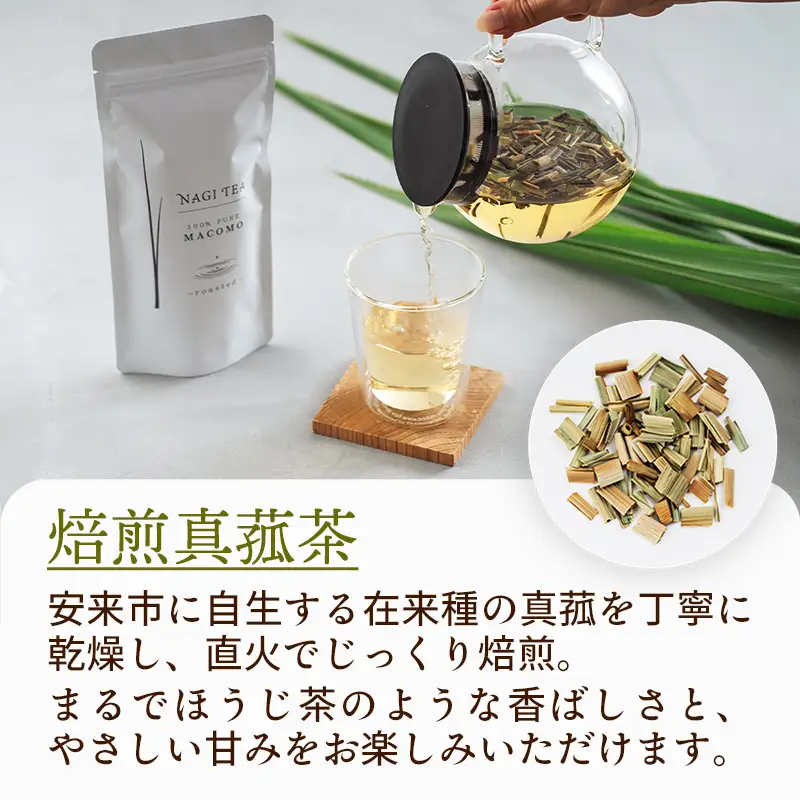真菰茶 3種 飲み比べセット【マコモ まこも 国産素材 茶葉 マコモ茶 焙煎 新緑 粉末 セット お茶 ノンカフェイン 飲みやすい NAGI TEA 島根県 安来市】【18-SA-05】