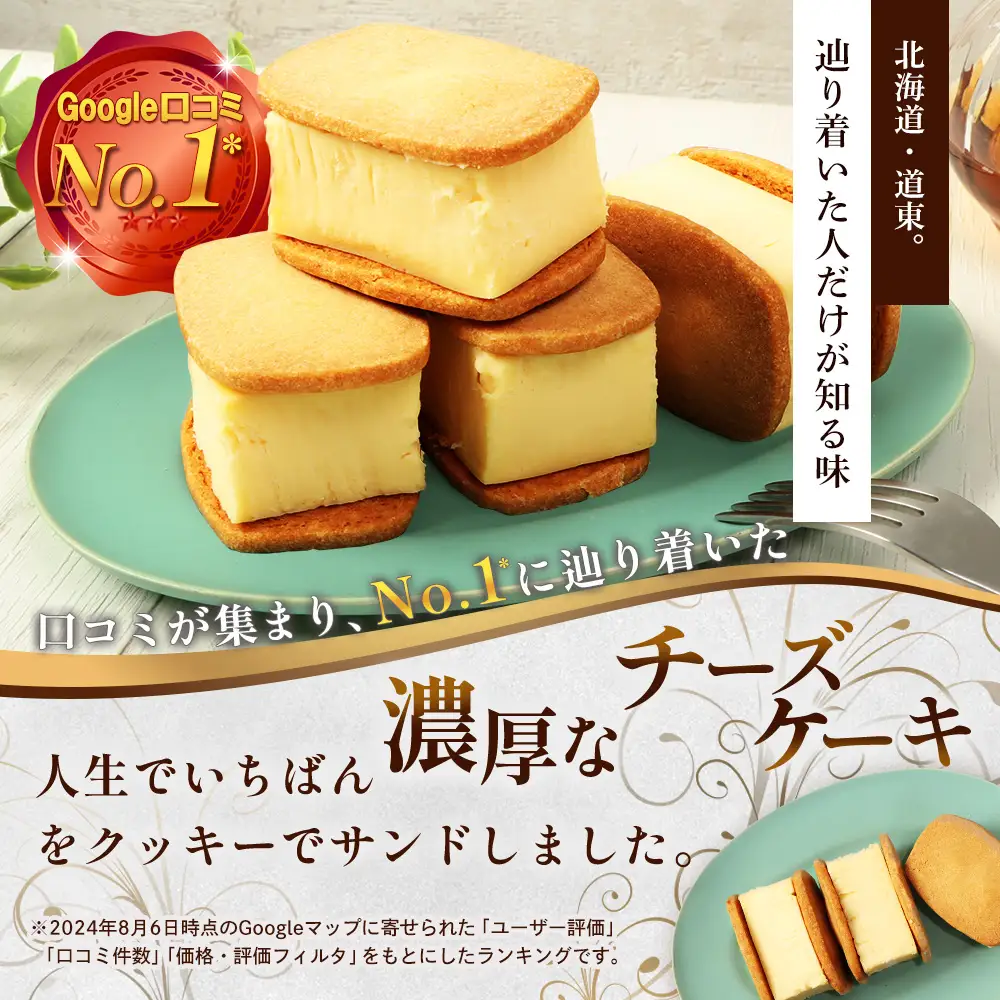 【Google口コミ星4.9の洋菓子店】べつかい 極濃チーズサンド 4個入り×3箱【52013】