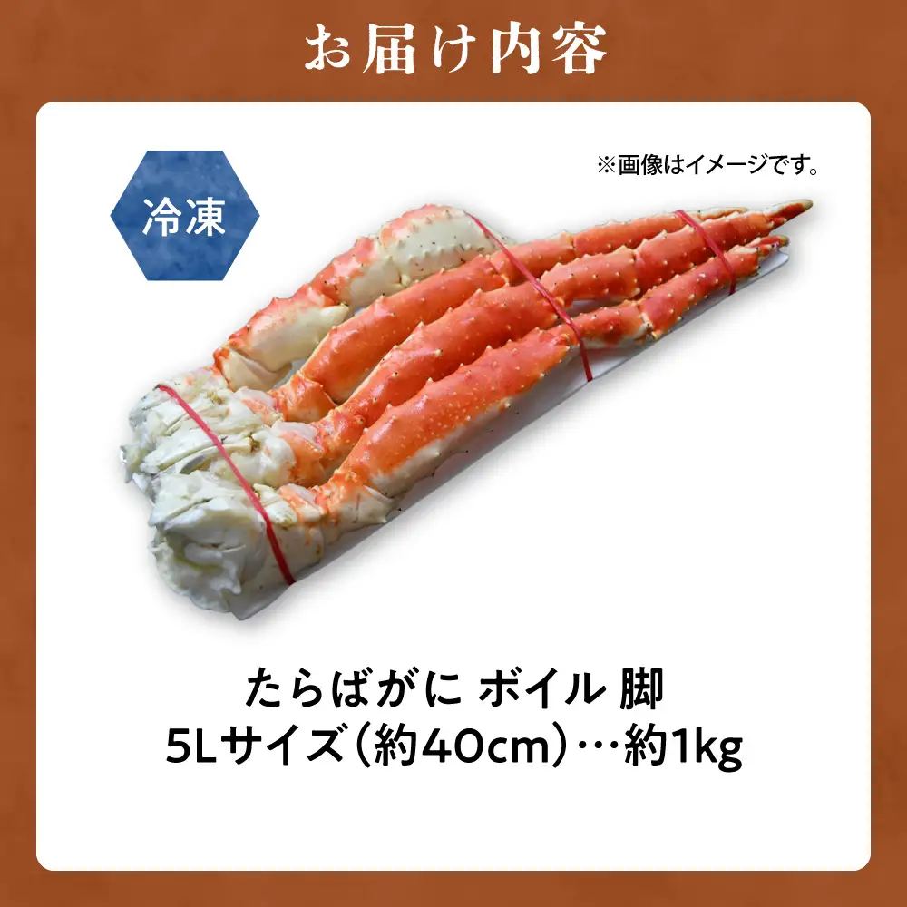 【11月発送】たらばがに5Lサイズ 約1kg ボイル 脚 北海道加工 | タラバガニ 蟹 カニ 北海道 斜里町