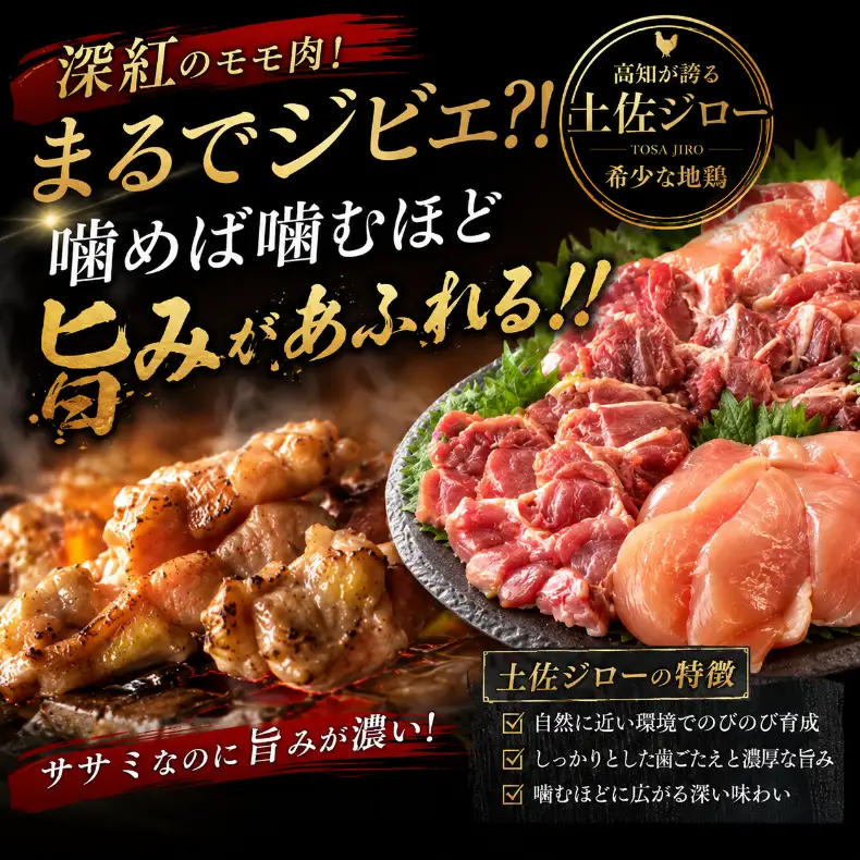 地鶏 カット肉 3袋 12回定期便 土佐ジロー 肉