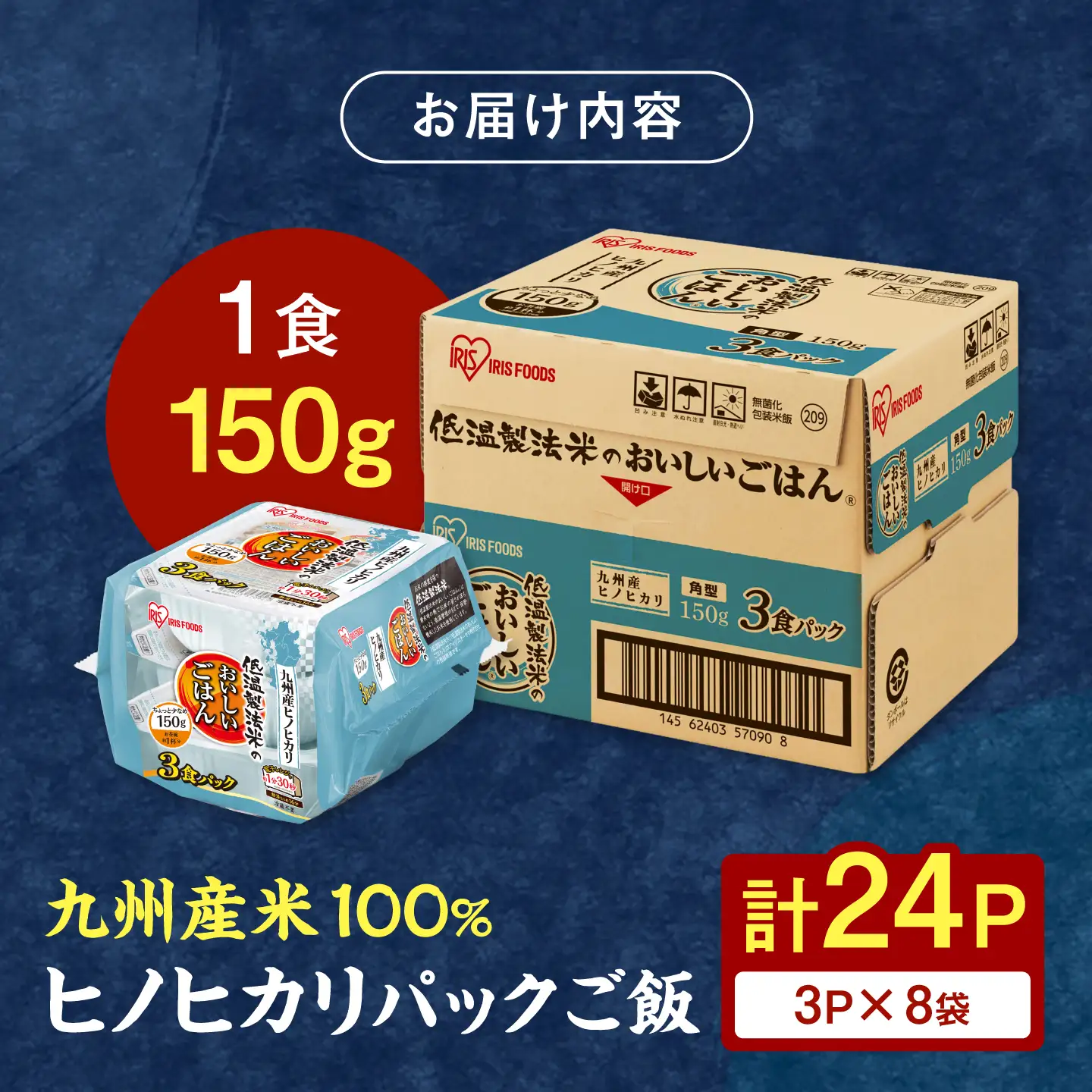 ヒノヒカリパックご飯150g×24パック / ごはん 米 ライス / 佐賀県 / アイリスオーヤマ株式会社[41ACAA120]