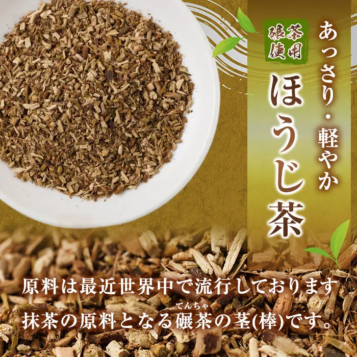 ＜数量限定＞訳あり・簡易包装！ほうじ茶 三角 ティーバッグ (計360g・3g×120P)簡易包装 お茶 茶葉 ホット アイス 常温 保存 便利【AA-23】【鹿島園本舗】