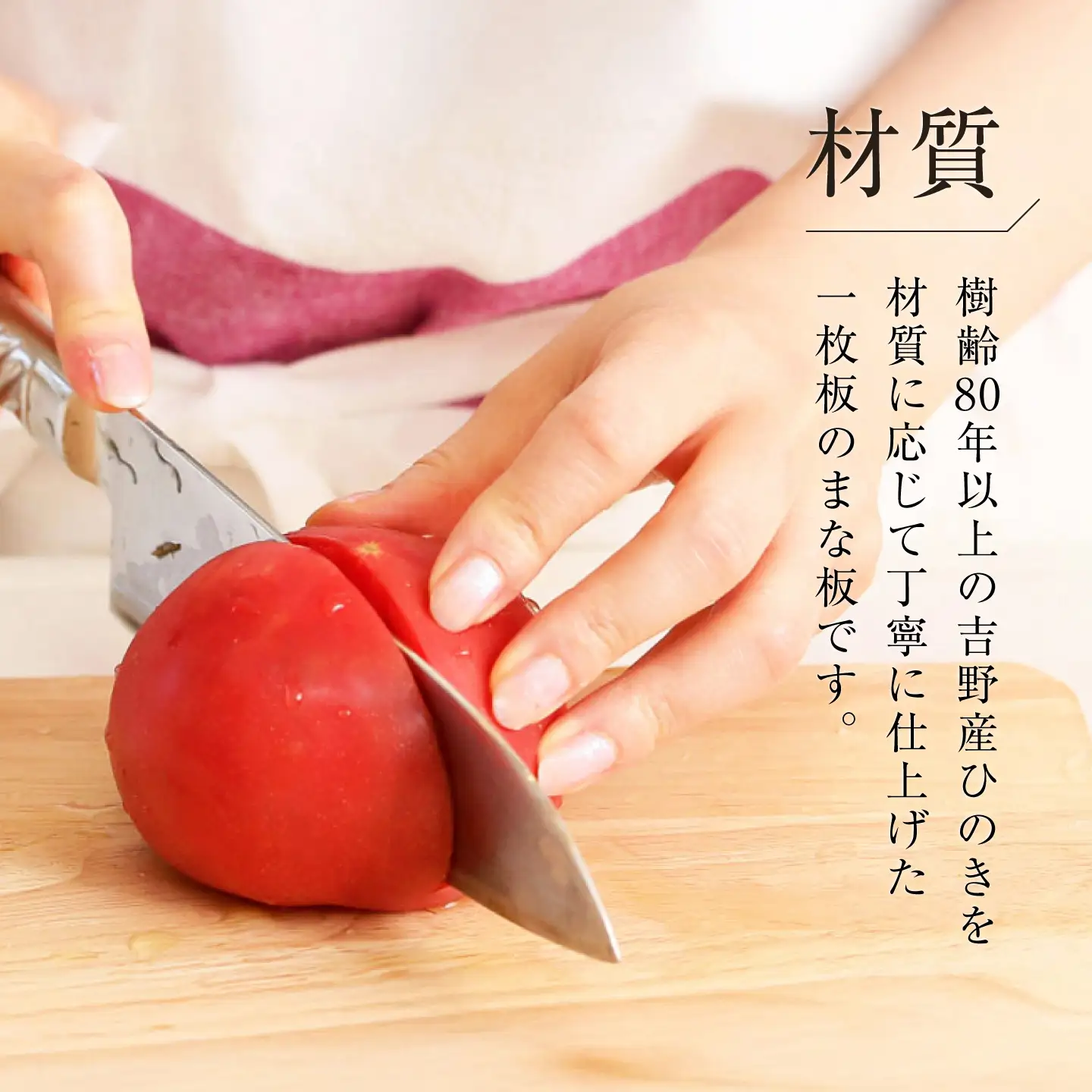 吉野桧 まな板 中厚め[BRBB004]まな板