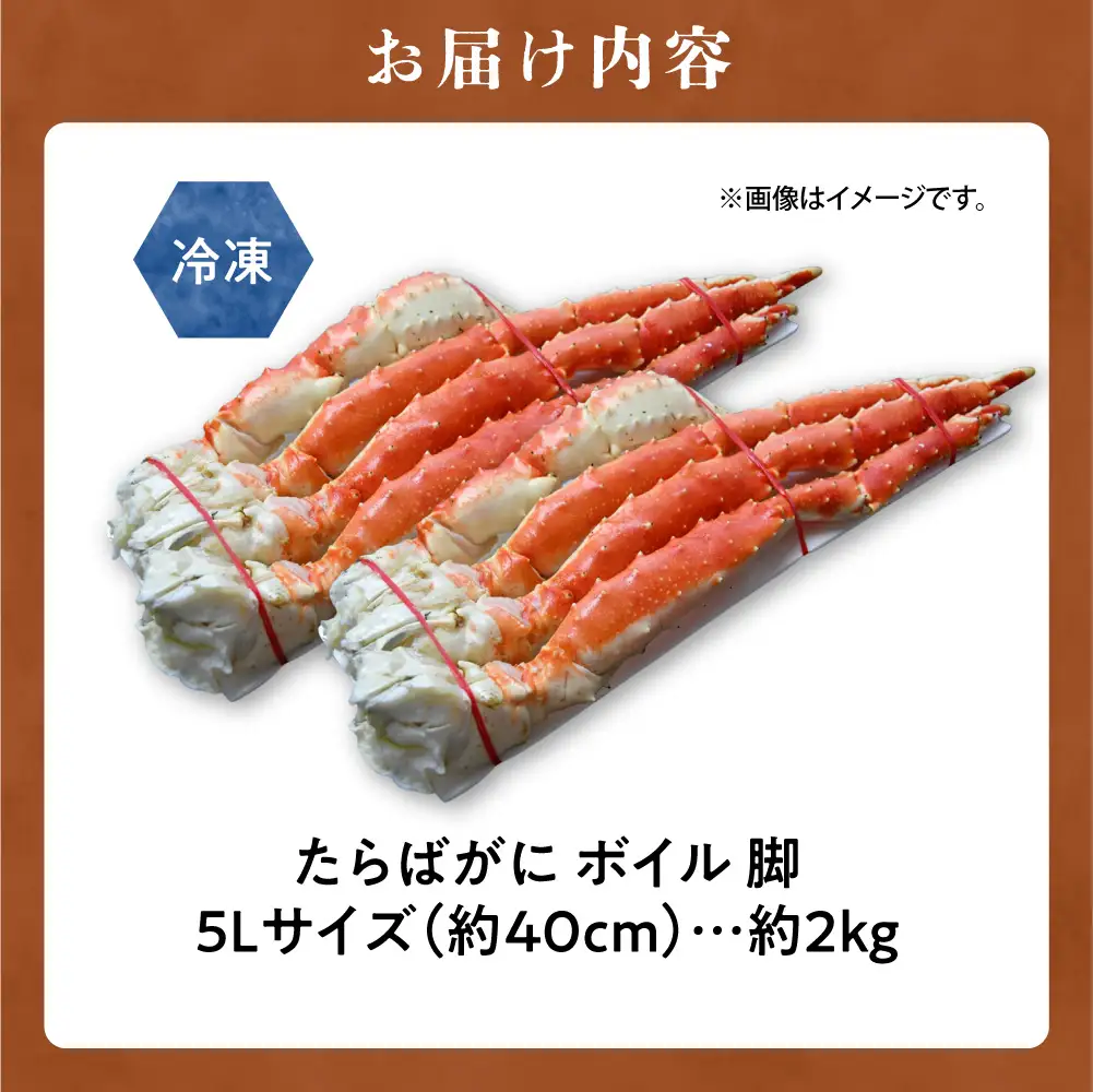 【11月発送】たらばがに ボイル 5Lサイズ 約2kg(1kg×2) タラバガニ脚 北海道加工 | タラバガニ 丸中しれとこ食品 年末年始 斜里町 