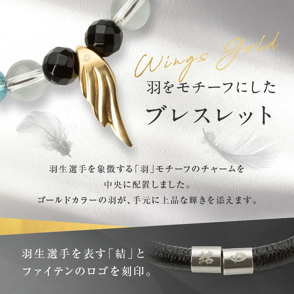 【ファイテン】RAKUWAブレスレット ウイングス ゴールド ＜フリー 15～19cm＞｜京都 人気ブランド ネックレス