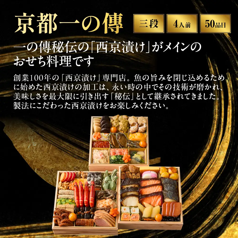 和風おせち 三段重 4人前 おせち 京都 一の傳 35