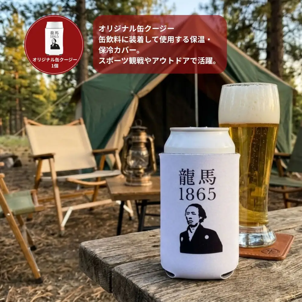 【日本ビール】龍馬1865(ノンアルコールビール)2ケース　350ml×48缶＋缶クージー