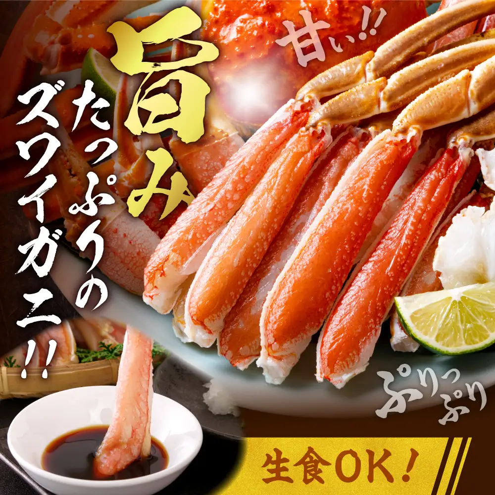 【12月発送】生ズワイガニ（カット済み）　1.4kg以上（約700g×2パック）お刺身OK ｜ズワイガニ かに カニ 蟹 ポーション 丸中しれとこ食品 北海道 斜里町