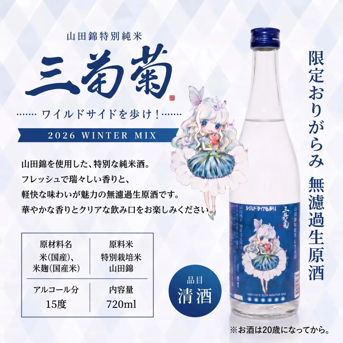 日本酒 地酒 特別純米 山田錦 限定 おりがらみ 無濾過生原酒 720ml × 2本 【 三芳菊 】