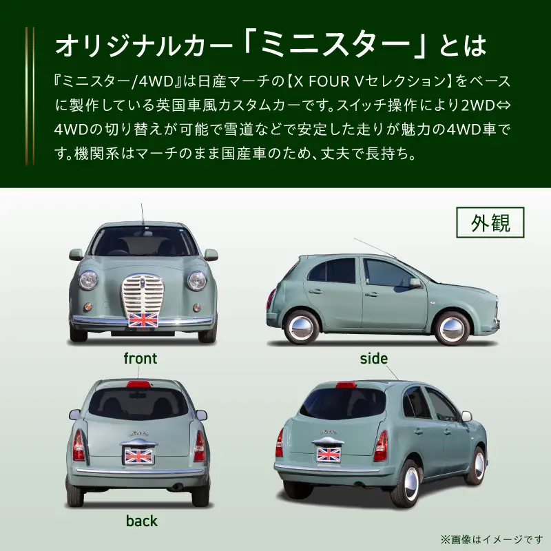 国産車ベースの英国車風オリジナルカー【ミニスター/4WD】お好きな色に全塗装 平成31年/令和1年式31,826km ボディコーティング：あり ホイール：ホワイト カスタムカー レトロ風 自動車 かわいい 車 国産車ベース 英国車風 オリジナルカー ミニスター 4WD お好きな色に全塗装 令和1年式 ボディコーティング ホイール ホワイト 日産マーチ NK13系 お洒落 デザイン 丈夫 愛知県 小牧市 送料無料 ［162I24］ 