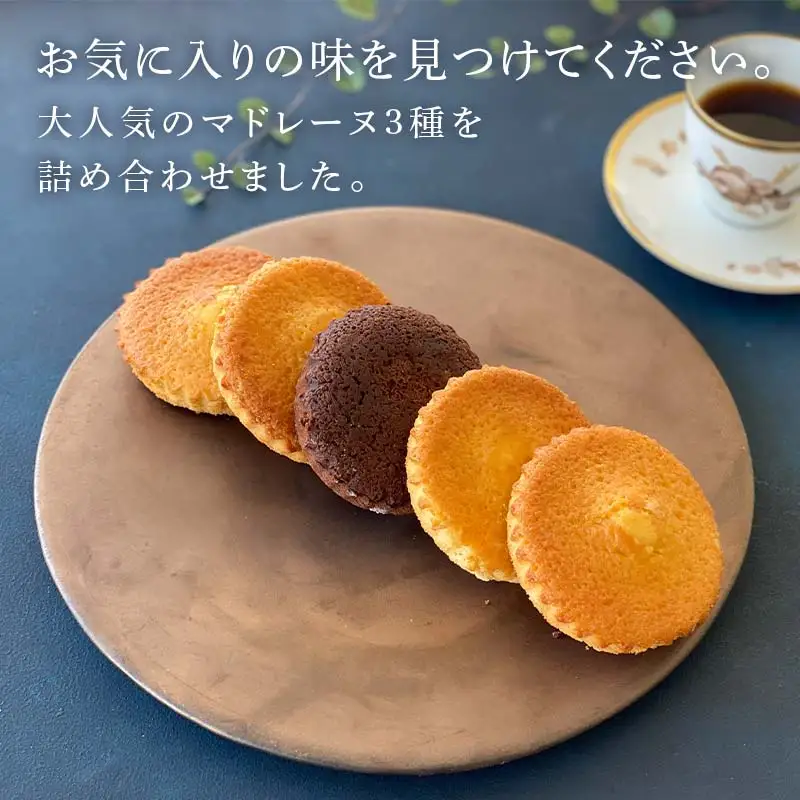 GRANDMA&C'sマドレーヌ5個（3種食べ比べ）セット お菓子 菓子 スイーツ 詰合せ セット  FAA-244