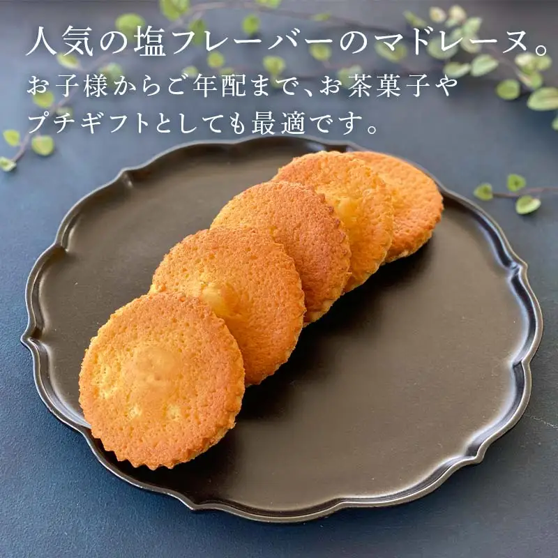 GRANDMA&C'sマドレーヌ（塩）5個セット お菓子 菓子 スイーツ  FAA-245