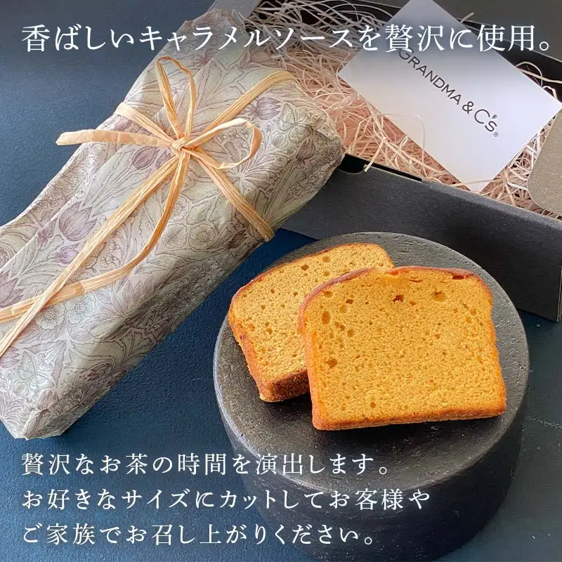 GRANDMA&C'sキャラメルパウンドケーキ お菓子 菓子 スイーツ  FAA-247