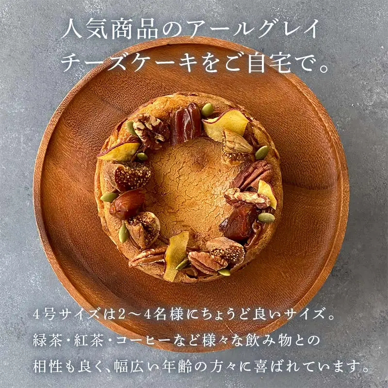 GRANDMA&C'sアールグレイチーズケーキ お菓子 菓子 スイーツ  FAA-248