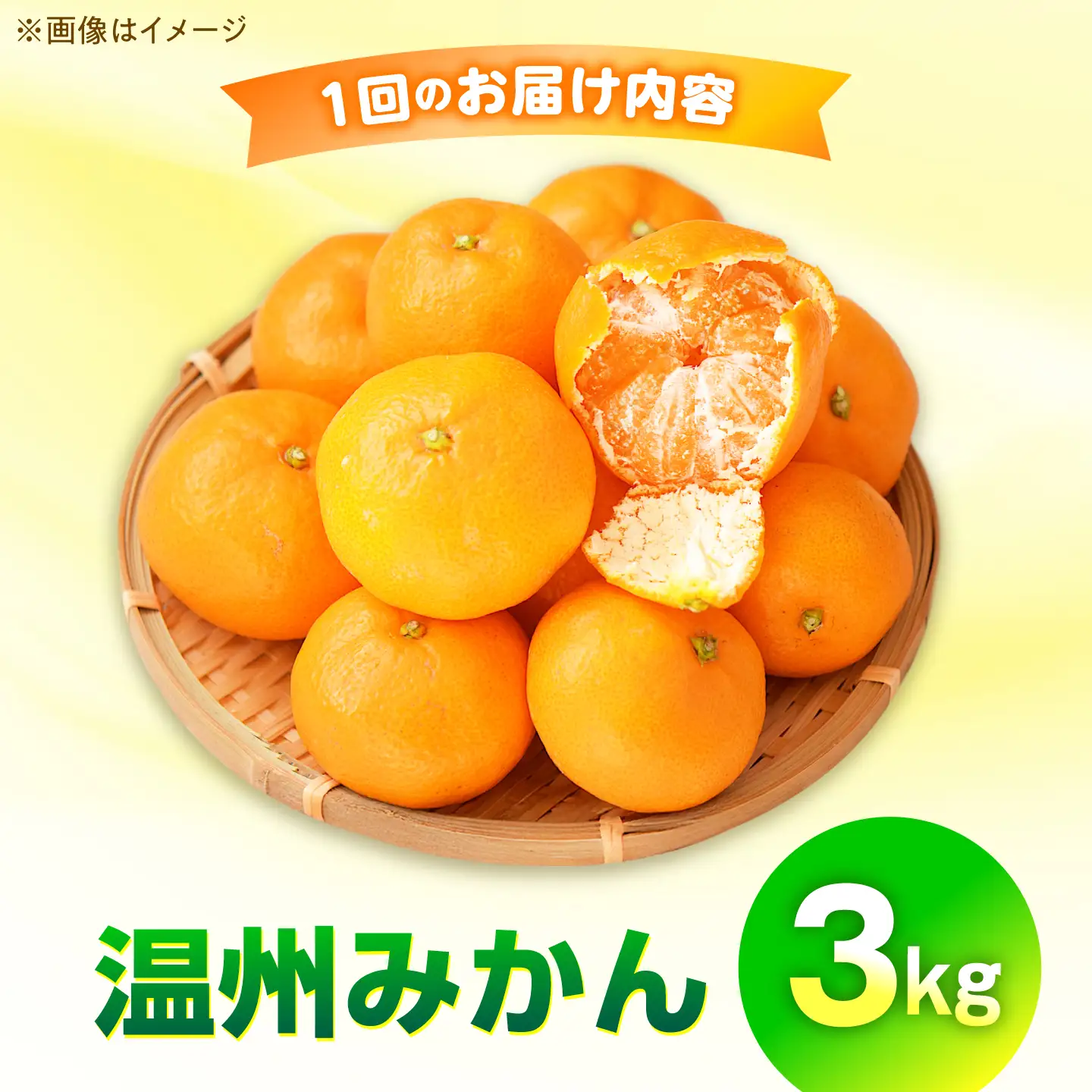 みかん 2回定期便 温州みかん 3kg×2回/ みかん ミカン 蜜柑 甘い フルーツ 果物 みかん ミカン 蜜柑 フルーツ 果物 みかん くだもの柑橘 旬 果実 甘味 酸味 甘い mikan 産地直送 農家直送 数量限定 国産 ミカン ご当地 お返し ミカン 贈り物 人気 / 大村市 おおむら夢ファームシュシュ[ACAA500]
